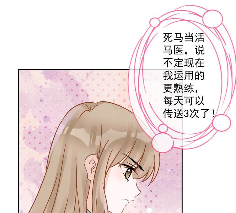 《恋人会超能力怎么办》第9话 瞬移到他身边 第71页