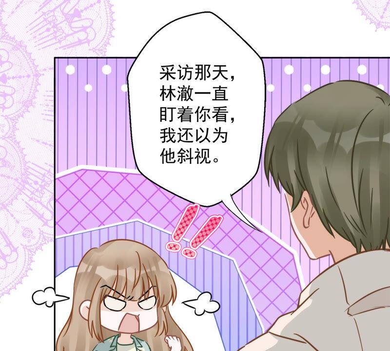《恋人会超能力怎么办》第9话 瞬移到他身边 第33页