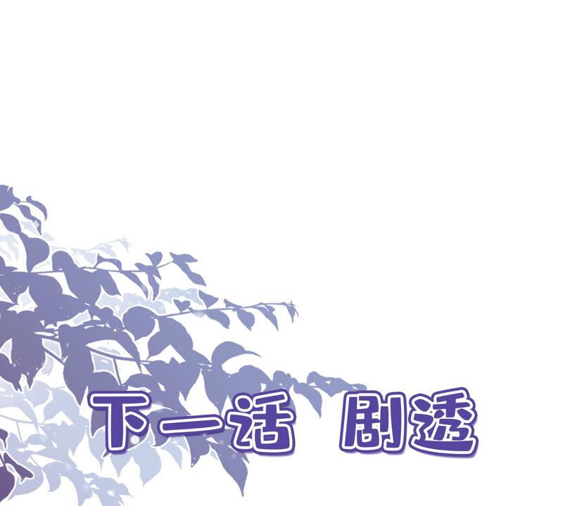 《恋人会超能力怎么办》第9话 瞬移到他身边 第78页