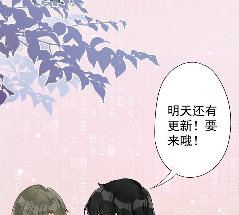 《恋人会超能力怎么办》第9话 瞬移到他身边 第86页