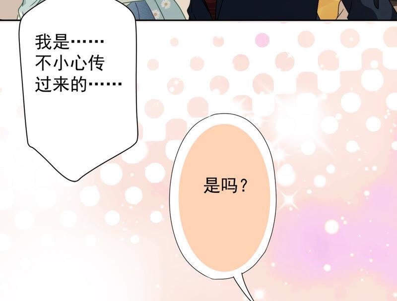 《恋人会超能力怎么办》第9话 瞬移到他身边 第62页