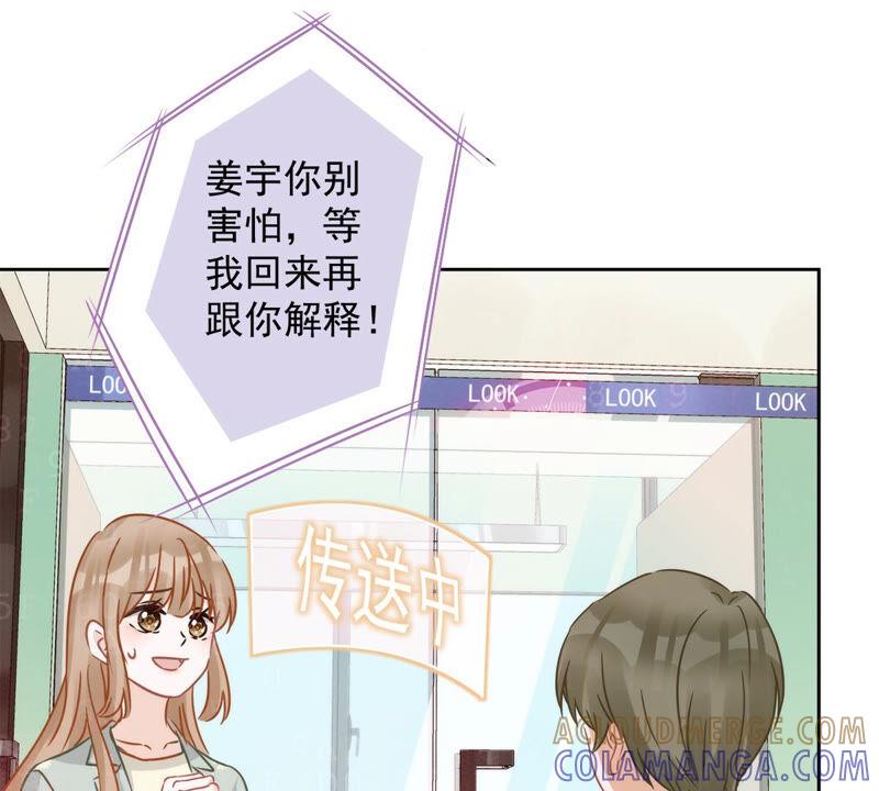 《恋人会超能力怎么办》第9话 瞬移到他身边 第37页