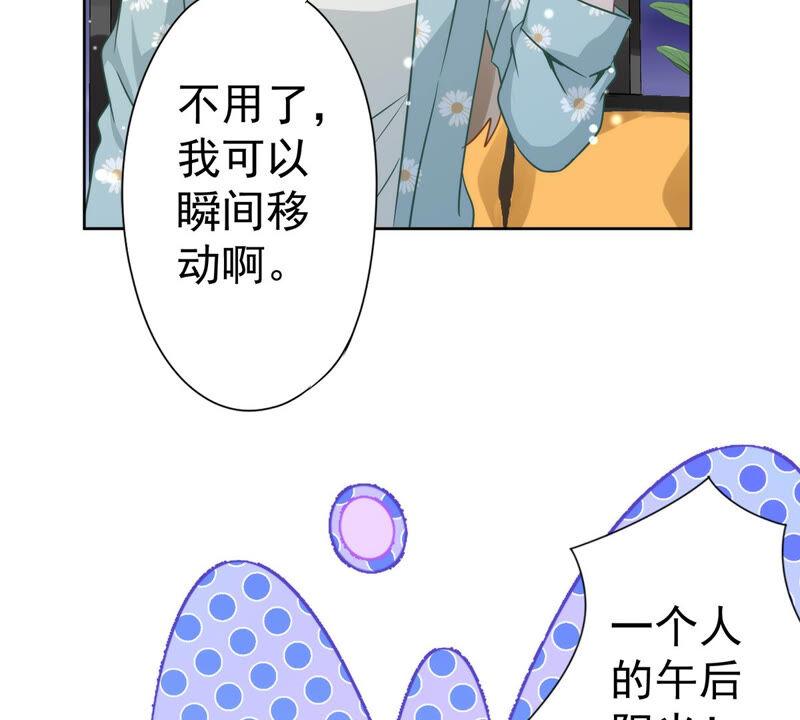 《恋人会超能力怎么办》第10话 无赖 第66页