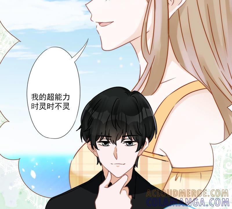 《恋人会超能力怎么办》第10话 无赖 第28页