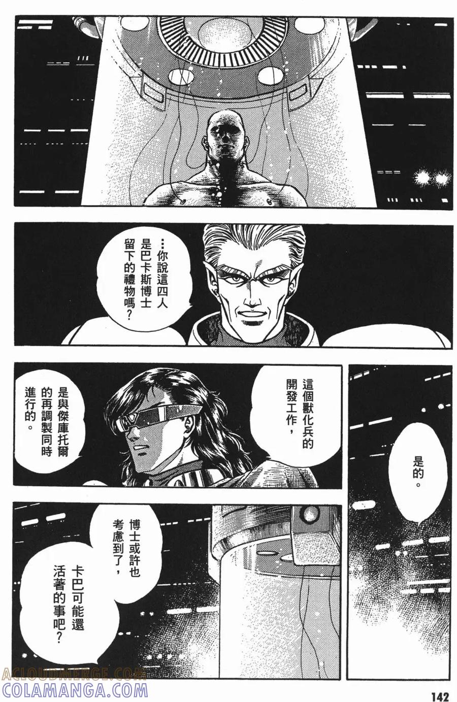 《强殖装甲凯普》第11卷 第145页