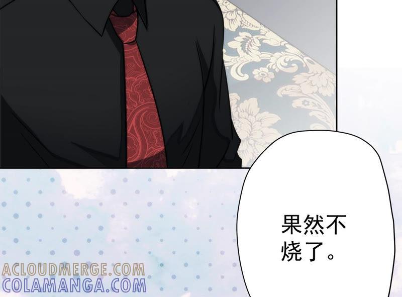 《恋人会超能力怎么办》第10话 无赖 第43页