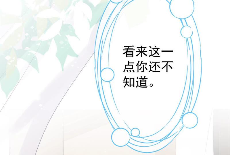 《恋人会超能力怎么办》第10话 无赖 第32页