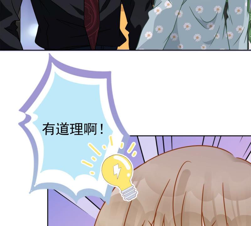 《恋人会超能力怎么办》第10话 无赖 第78页