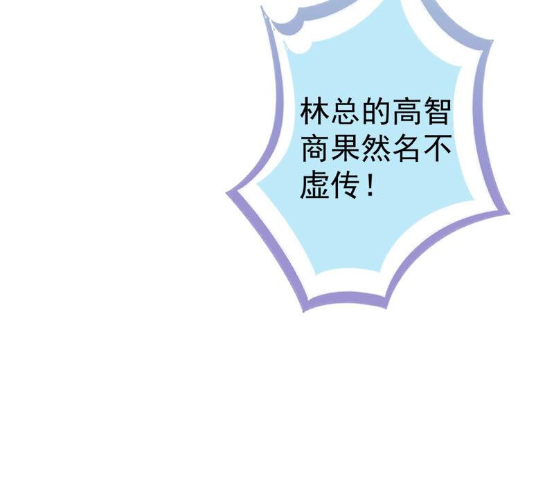 《恋人会超能力怎么办》第10话 无赖 第80页