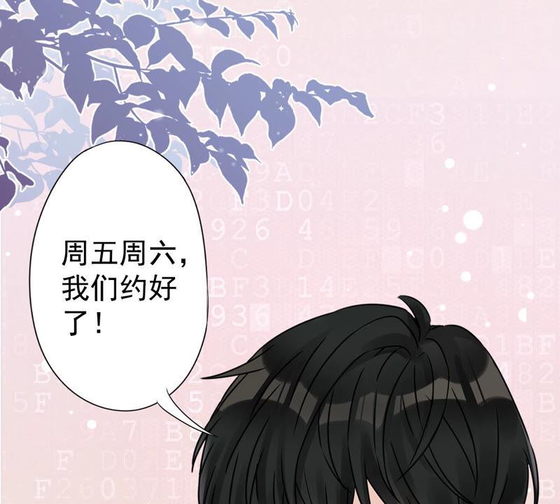 《恋人会超能力怎么办》第10话 无赖 第90页