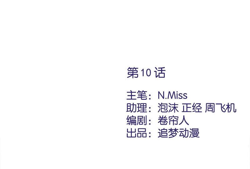 《恋人会超能力怎么办》第10话 无赖 第2页