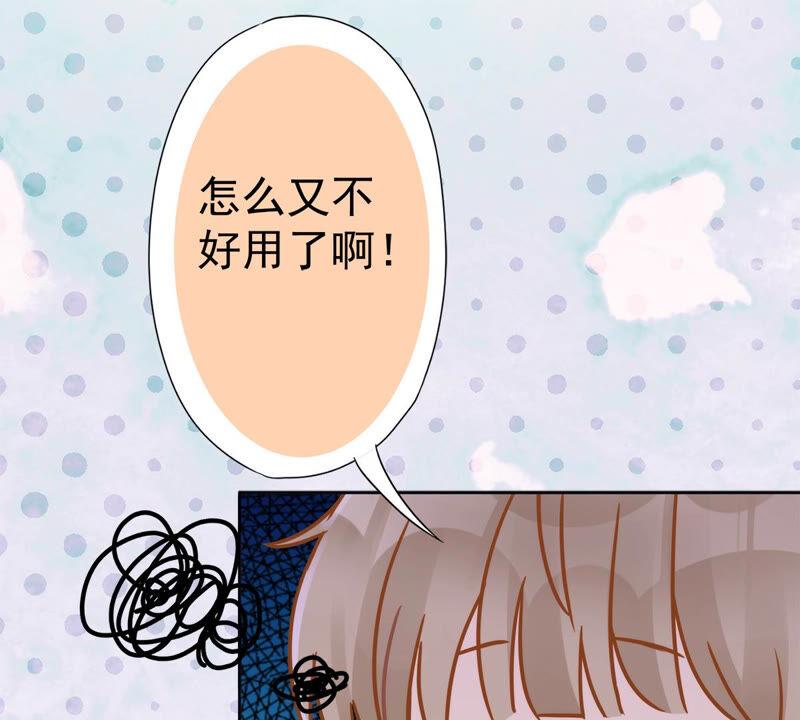 《恋人会超能力怎么办》第10话 无赖 第74页