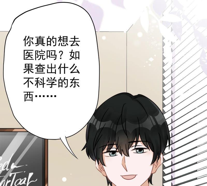 《恋人会超能力怎么办》第10话 无赖 第51页