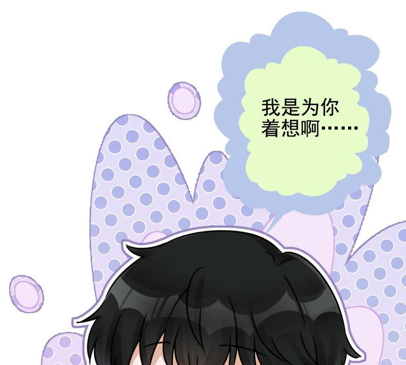 《恋人会超能力怎么办》第10话 无赖 第54页