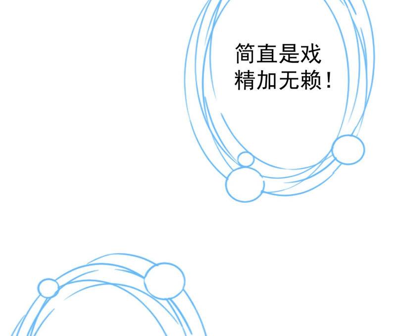 《恋人会超能力怎么办》第10话 无赖 第57页