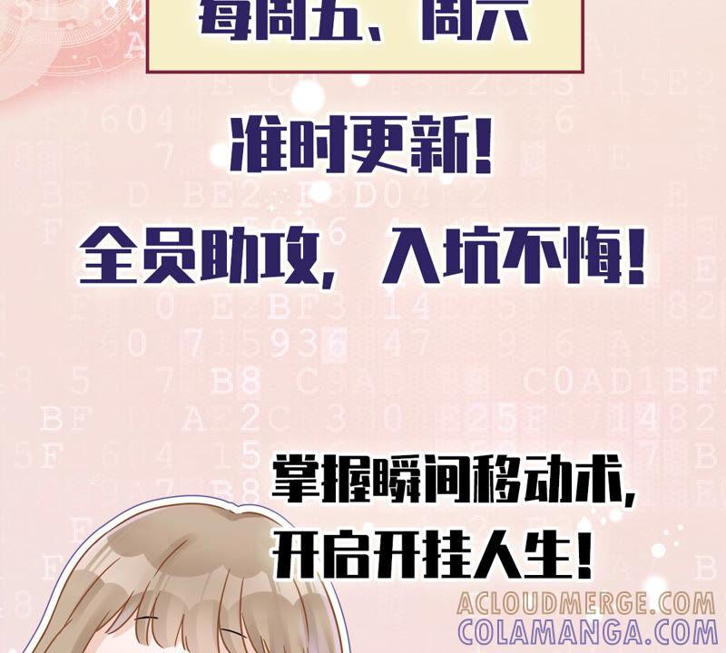 《恋人会超能力怎么办》第10话 无赖 第88页