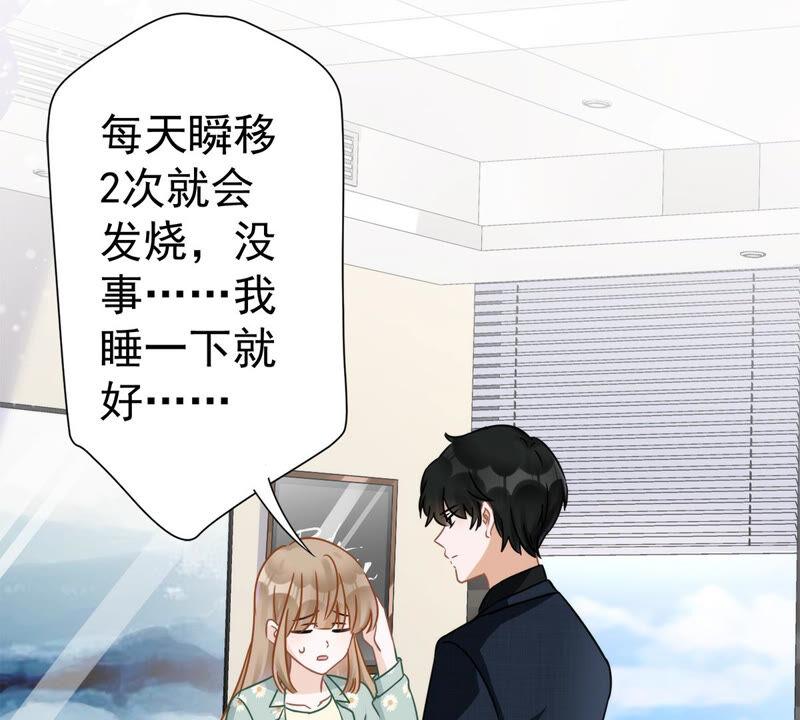 《恋人会超能力怎么办》第10话 无赖 第17页