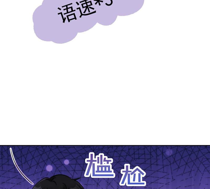 《恋人会超能力怎么办》第10话 无赖 第69页