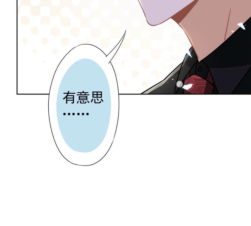 《恋人会超能力怎么办》第10话 无赖 第36页