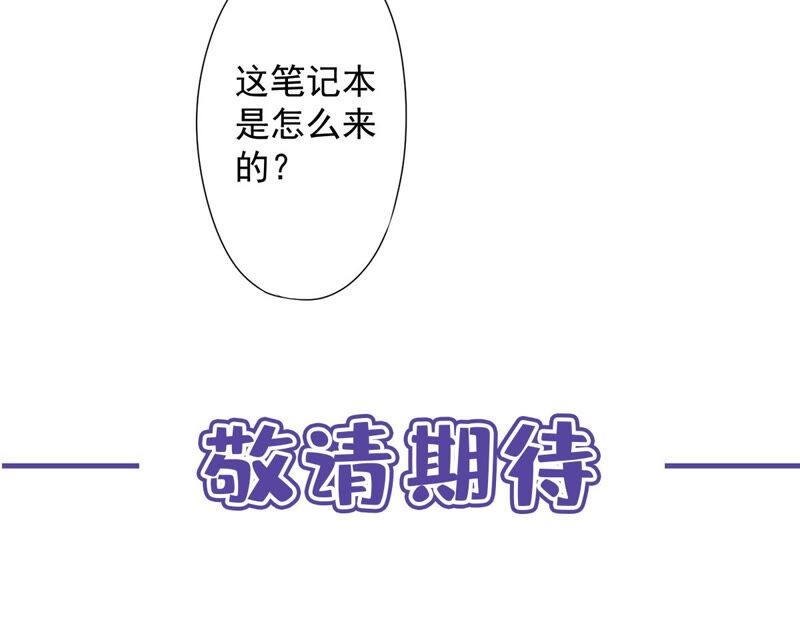 《恋人会超能力怎么办》第10话 无赖 第86页