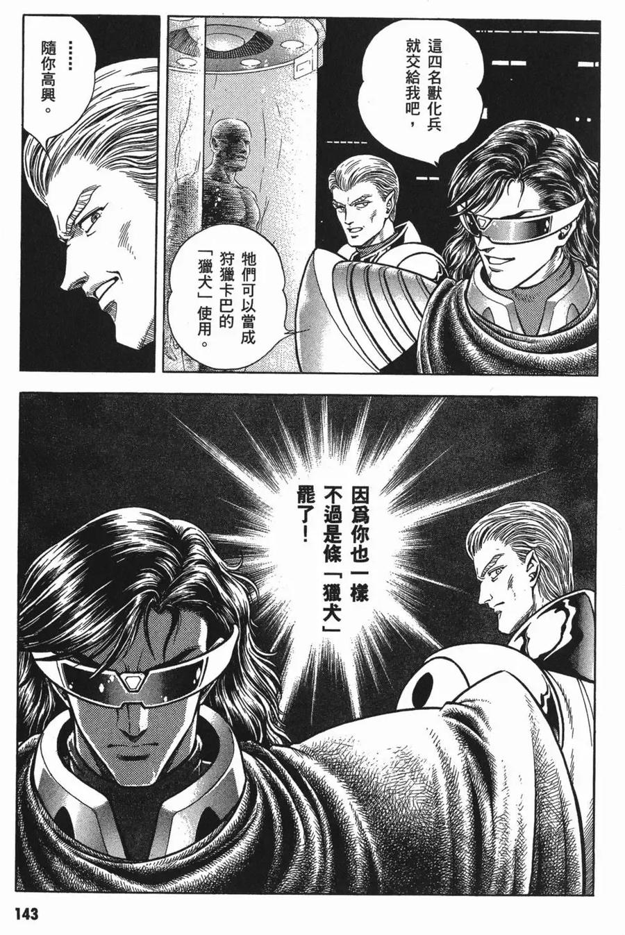 《强殖装甲凯普》第11卷 第146页
