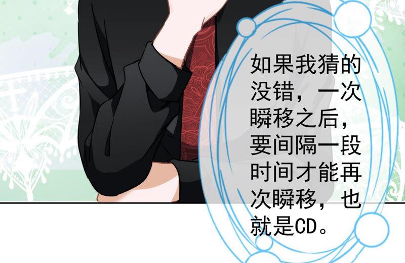 《恋人会超能力怎么办》第10话 无赖 第29页