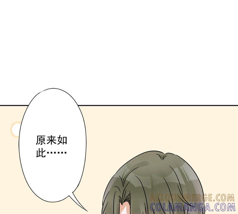 《恋人会超能力怎么办》第11话 超能力的由来 第67页