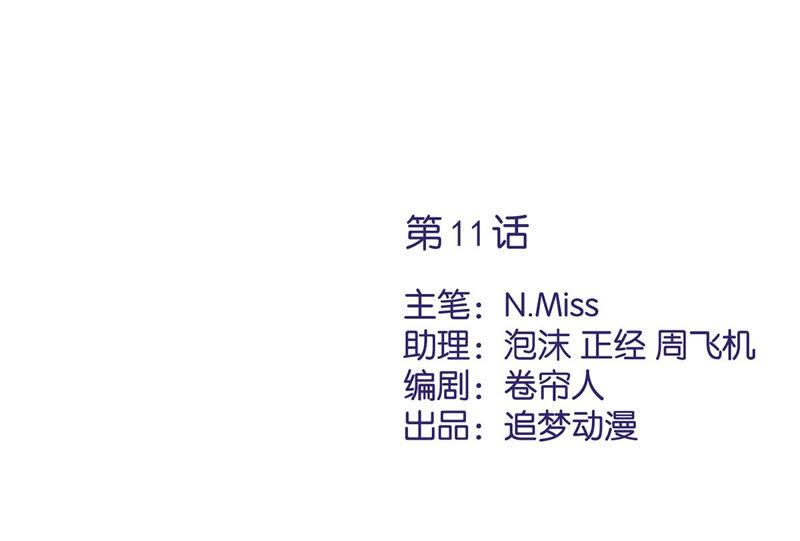 《恋人会超能力怎么办》第11话 超能力的由来 第2页
