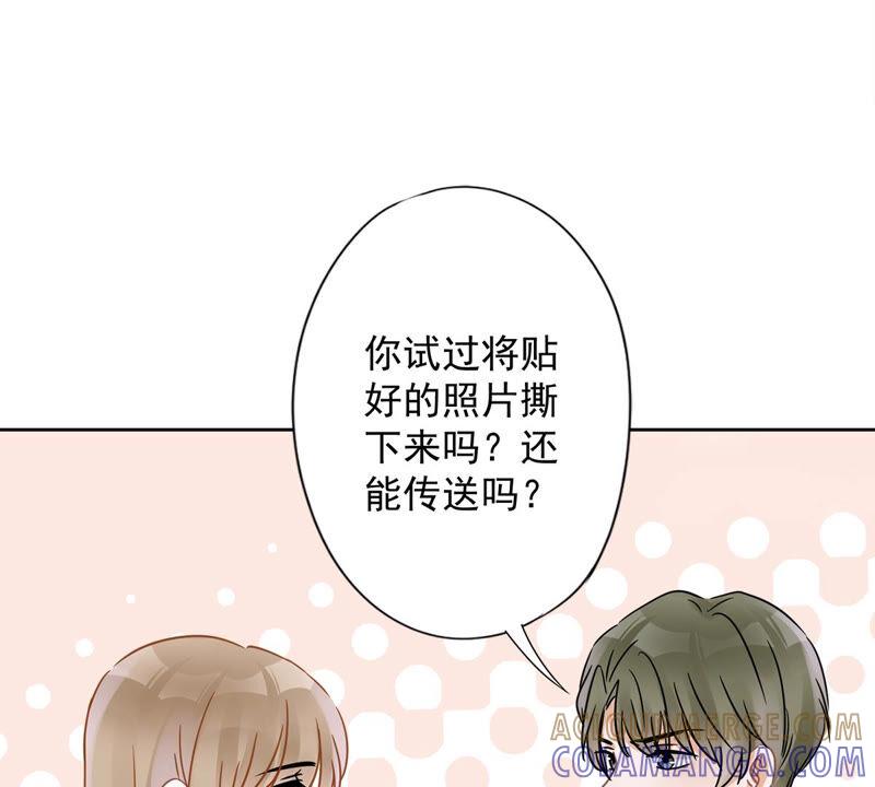 《恋人会超能力怎么办》第11话 超能力的由来 第70页