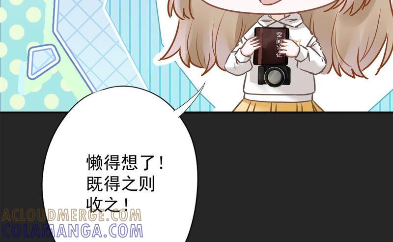 《恋人会超能力怎么办》第11话 超能力的由来 第58页