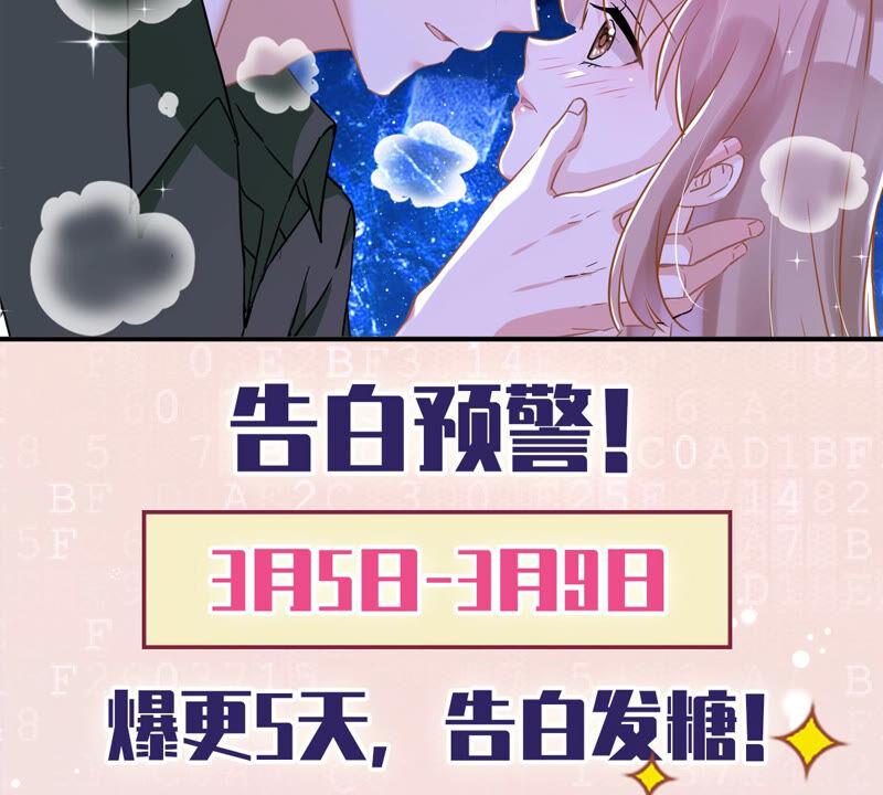 《恋人会超能力怎么办》第12话 青梅竹马 第89页