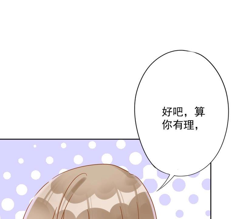 《恋人会超能力怎么办》第12话 青梅竹马 第44页