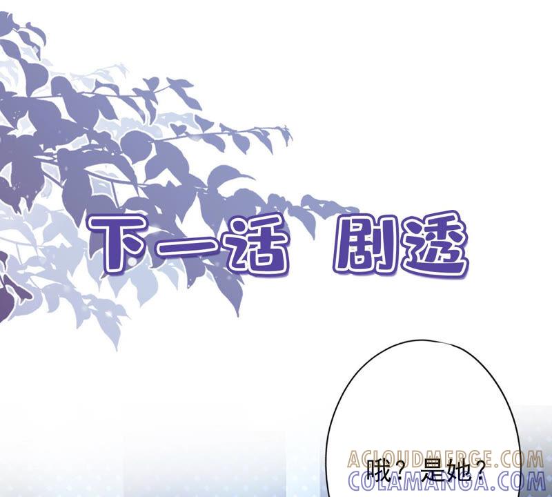 《恋人会超能力怎么办》第12话 青梅竹马 第85页