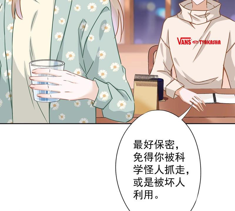 《恋人会超能力怎么办》第12话 青梅竹马 第20页