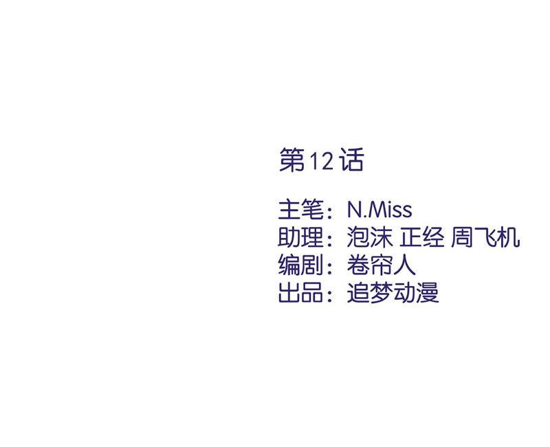 《恋人会超能力怎么办》第12话 青梅竹马 第2页