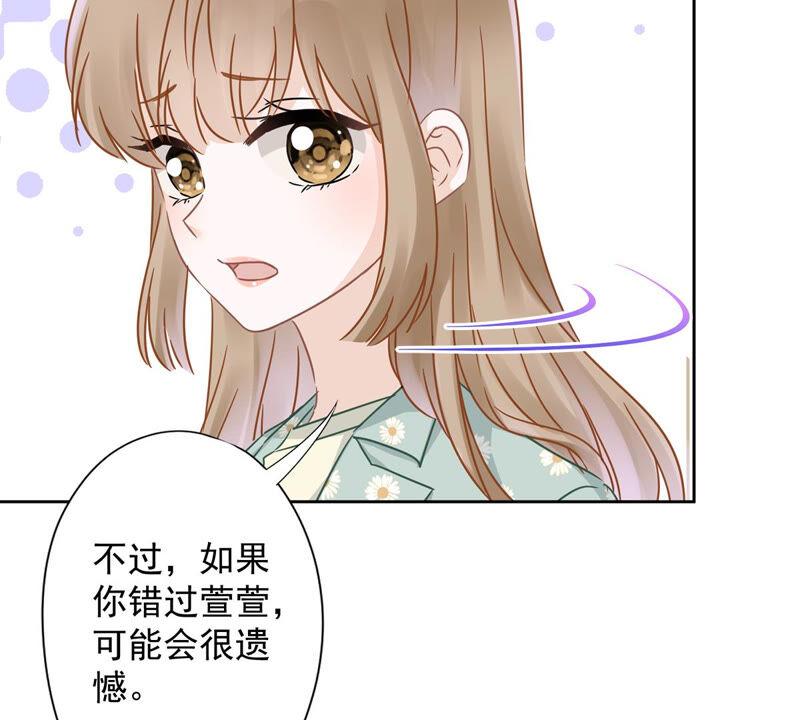 《恋人会超能力怎么办》第12话 青梅竹马 第45页