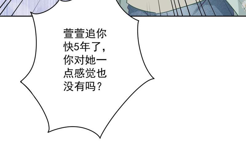 《恋人会超能力怎么办》第12话 青梅竹马 第32页
