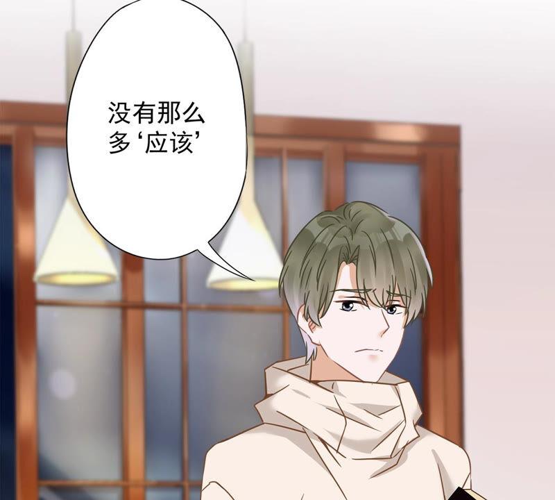 《恋人会超能力怎么办》第12话 青梅竹马 第41页