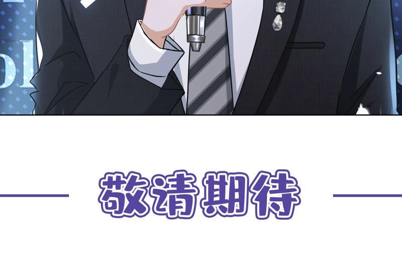 《恋人会超能力怎么办》第12话 青梅竹马 第87页