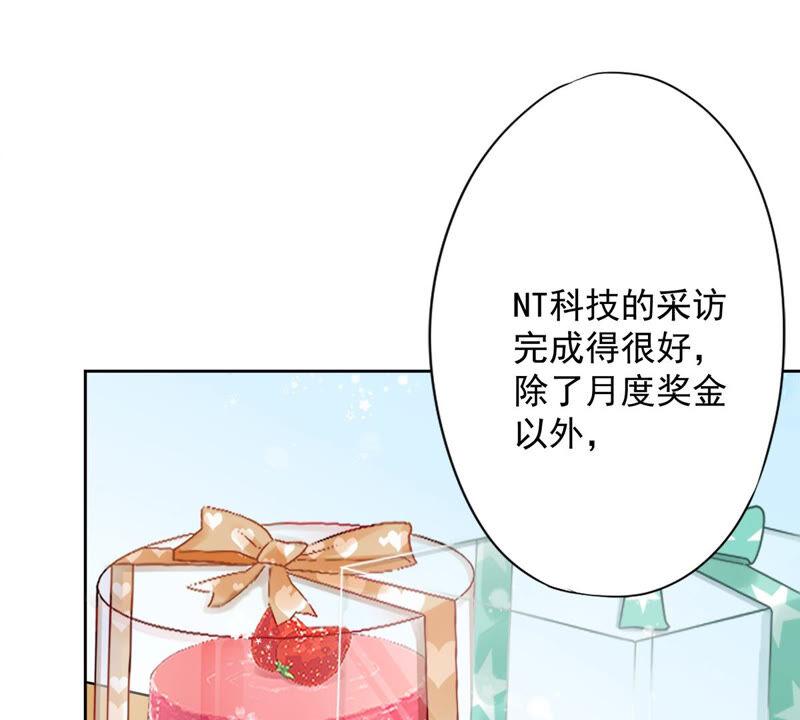 《恋人会超能力怎么办》第12话 青梅竹马 第66页