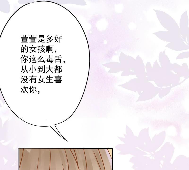 《恋人会超能力怎么办》第12话 青梅竹马 第38页