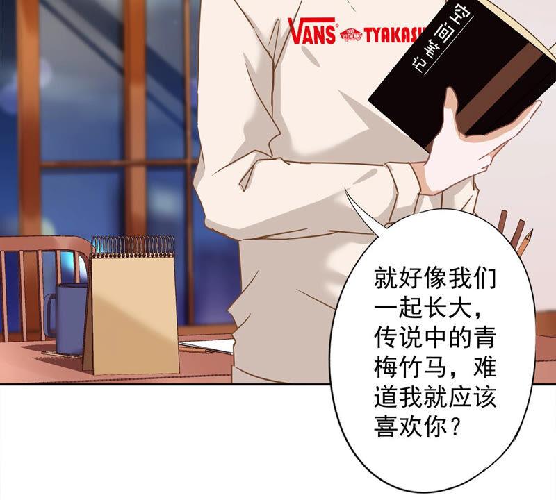 《恋人会超能力怎么办》第12话 青梅竹马 第42页