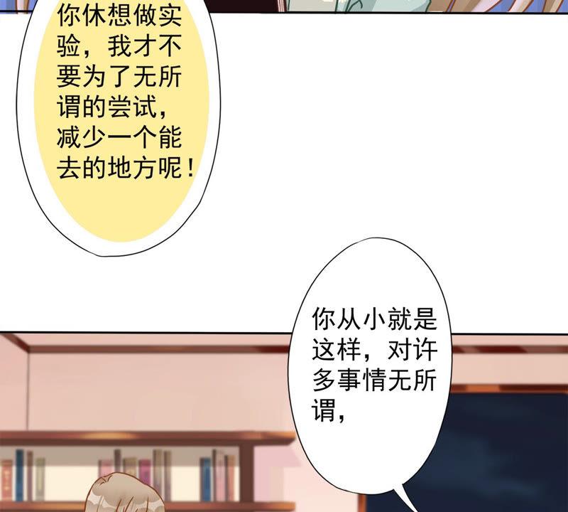 《恋人会超能力怎么办》第12话 青梅竹马 第6页