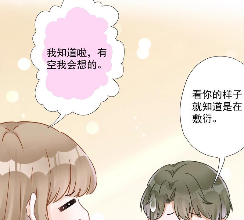《恋人会超能力怎么办》第12话 青梅竹马 第14页