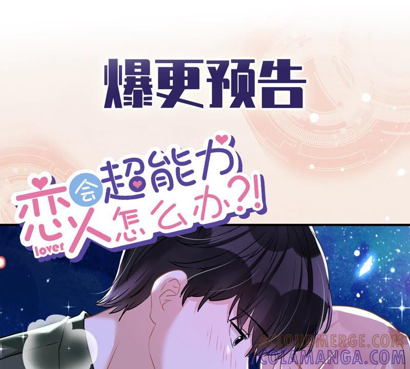 《恋人会超能力怎么办》第12话 青梅竹马 第88页