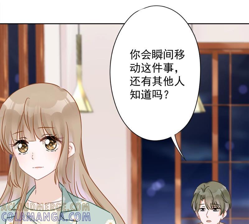 《恋人会超能力怎么办》第12话 青梅竹马 第19页