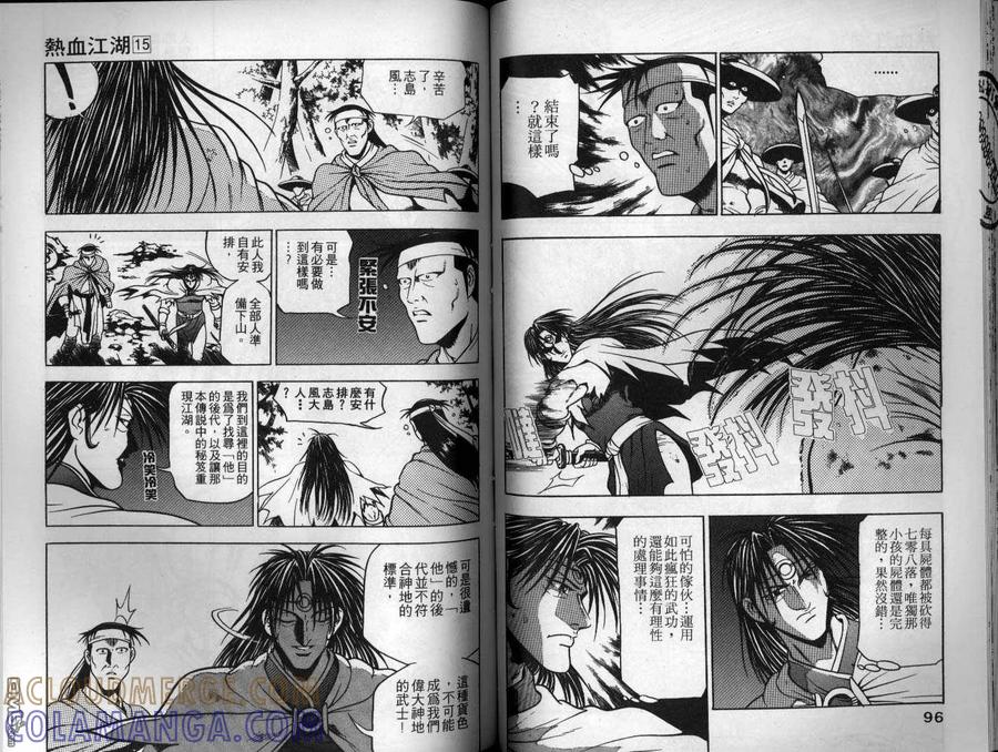 《热血江湖》第15卷 第49页