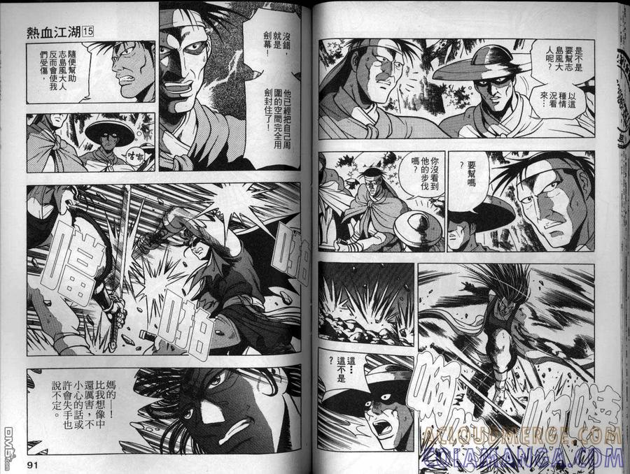 《热血江湖》第15卷 第46页