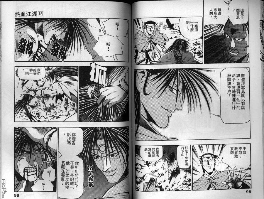 《热血江湖》第15卷 第50页