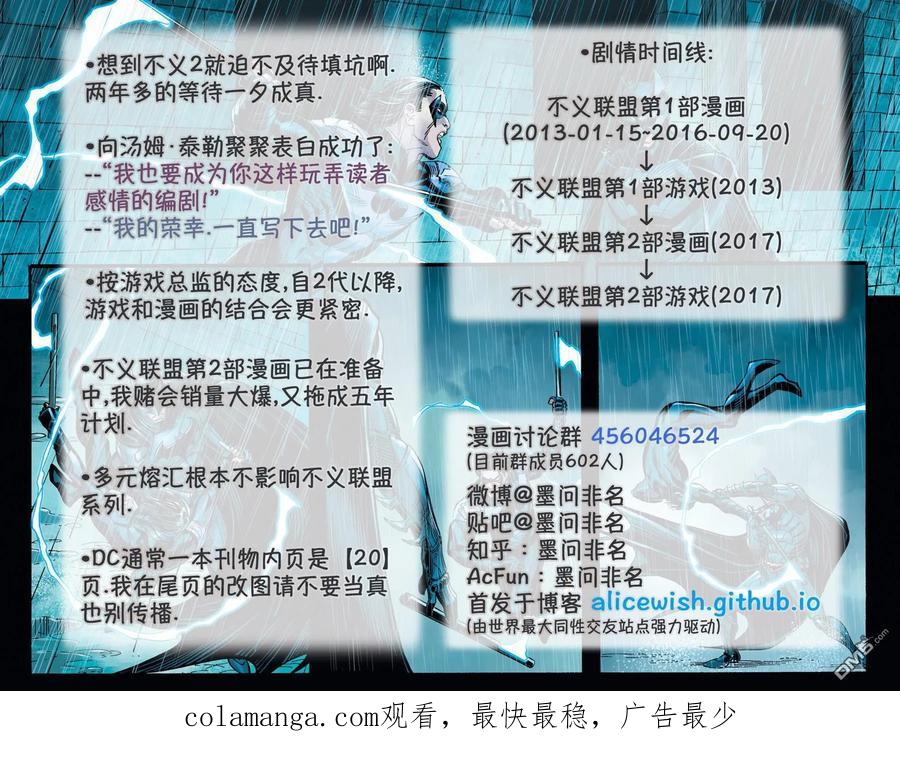《不义联盟：人间之神》第五年25 第24页